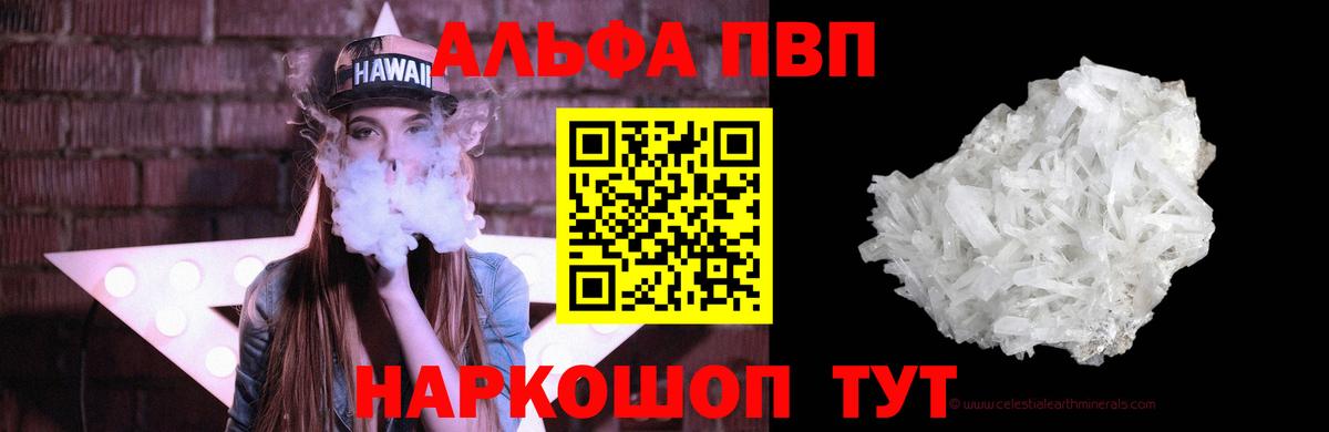 Карачаевск  Альфа ПВП VHQ  APVP Соль  Вход с VPN 