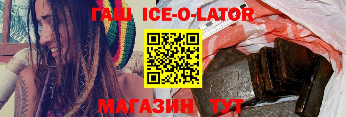 ГАШИШ Ice-O-Lator Карачаевск
