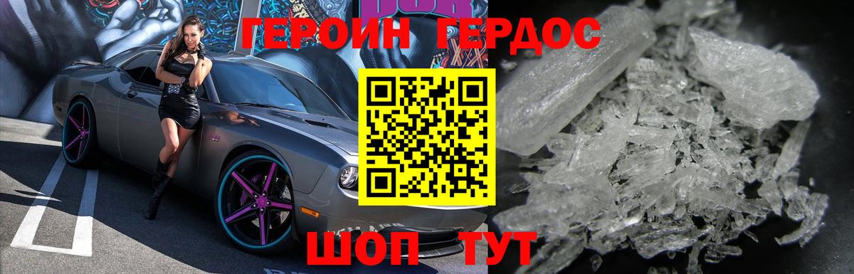 Героин хмурый Карачаевск