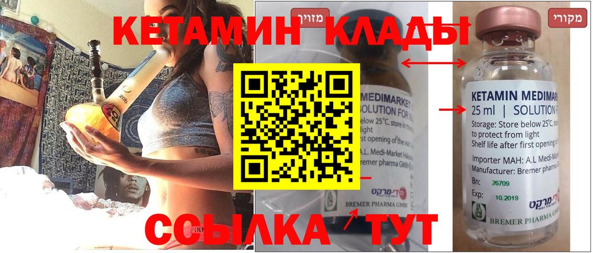 Карачаевск  КЕТАМИН ketamine  Вход с VPN  Кетамин VHQ 