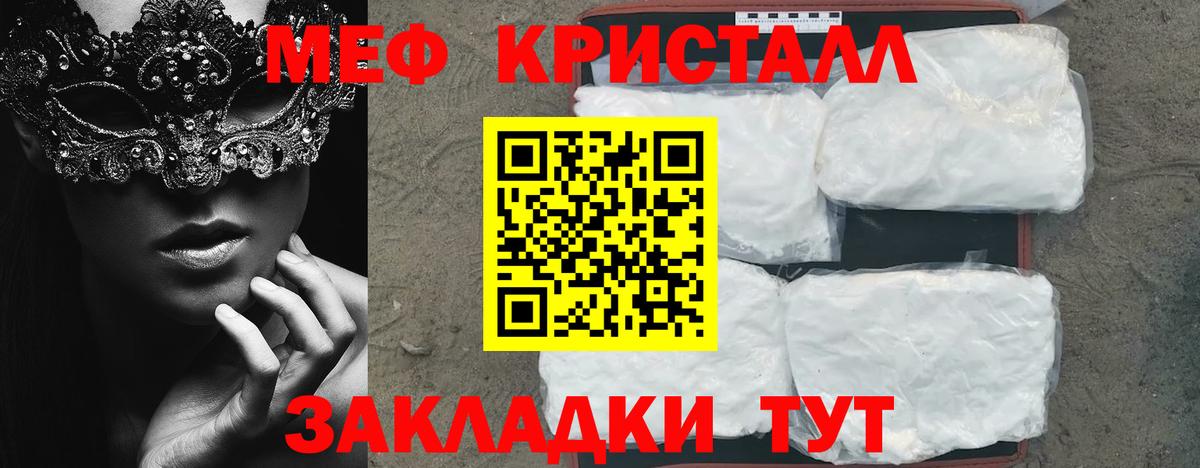 МЕФ кристаллы Карачаевск