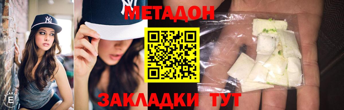 Метадон methadone  Вход с VPN  Карачаевск  МЕТАДОН кристалл 
