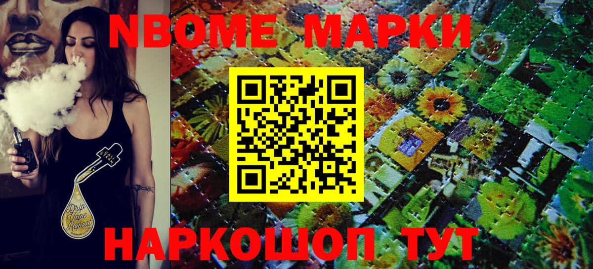 Марки 25I-NBOMe 1500мкг Карачаевск